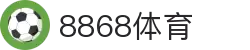 8868官方网站体育-8868体育进入入口